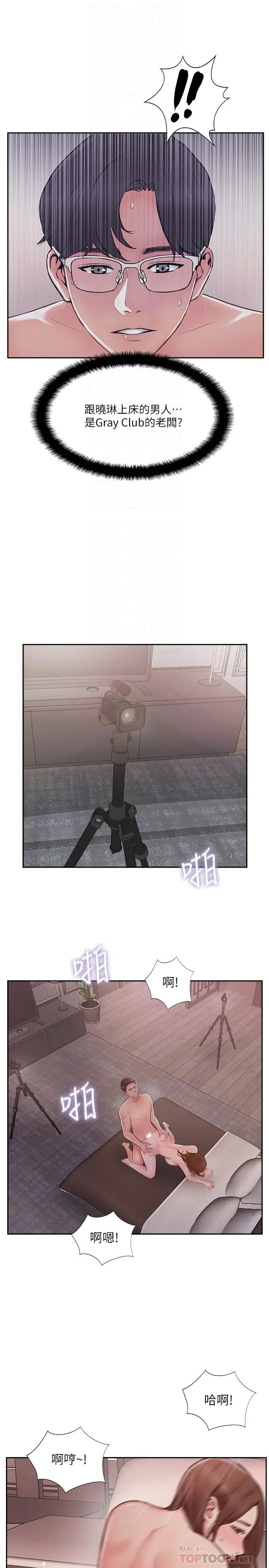 完美新伴侶第49話-喜歡我準備的驚喜嗎?