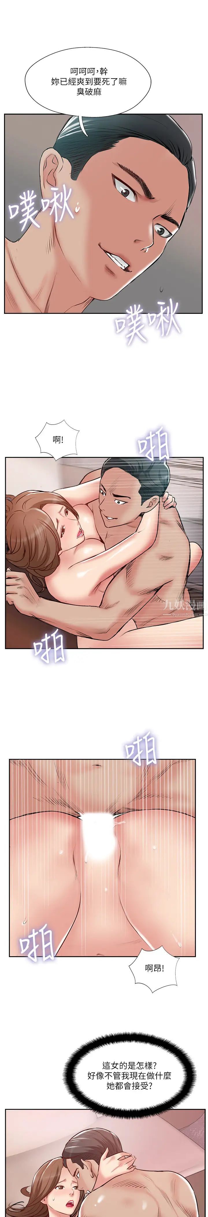 完美新伴侣第50话-付出代价的时候到了