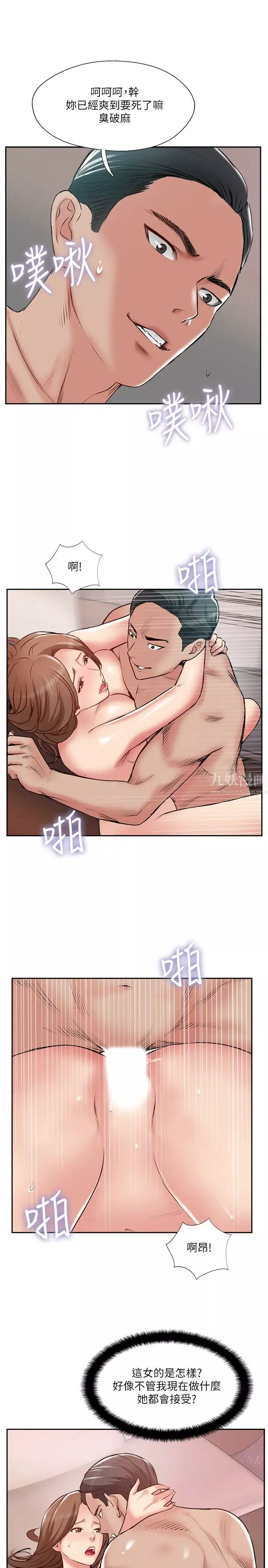 完美新伴侣-第50话-付出代价的时候到了 - 图片 9