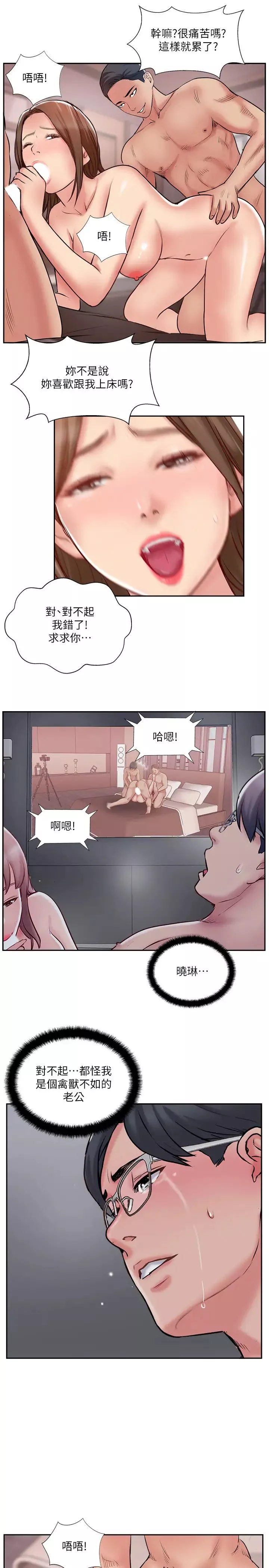 完美新伴侶第50話-付出代價的時候到了