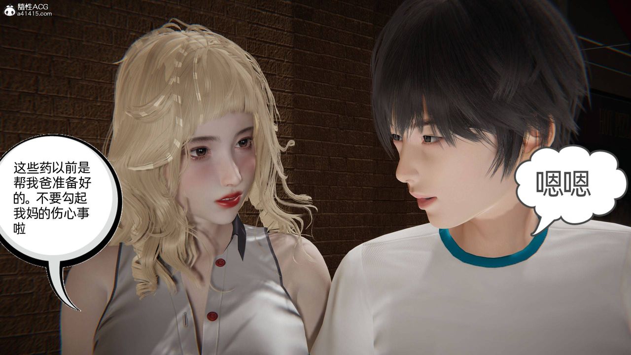 [3D]我的超能力第32话