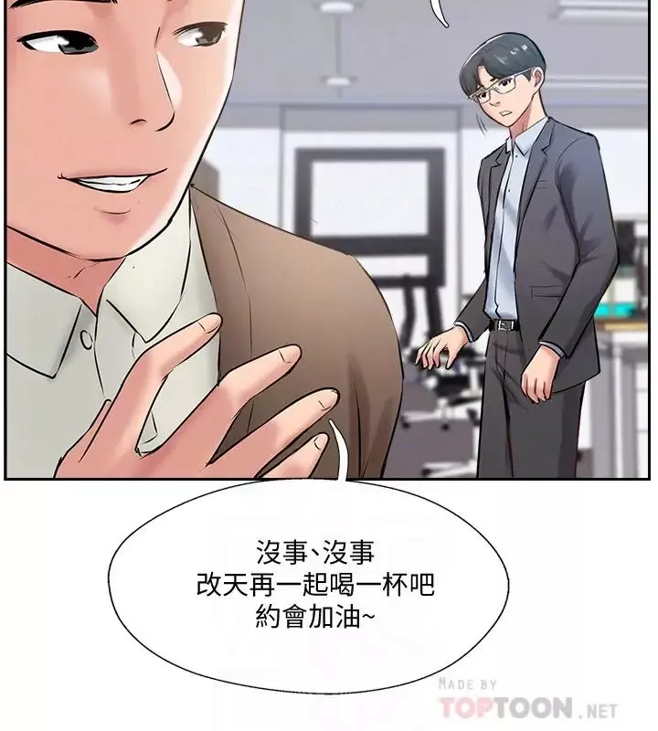 完美新伴侣-最终话-新的开始 - 图片 10