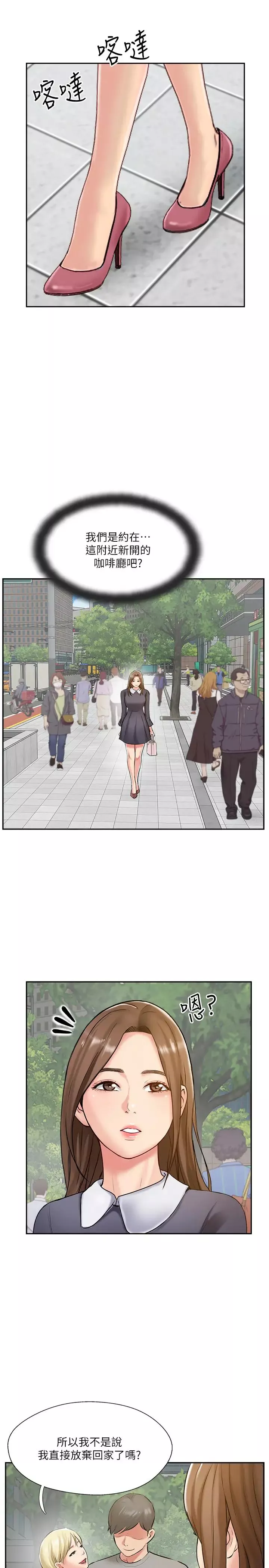 完美新伴侣-最终话-新的开始 - 图片 17