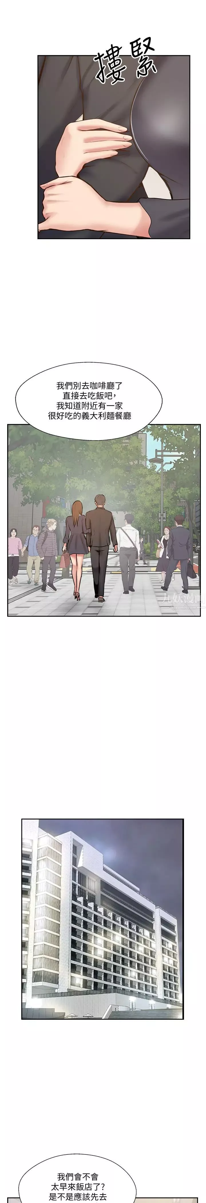 完美新伴侣-最终话-新的开始 - 图片 23