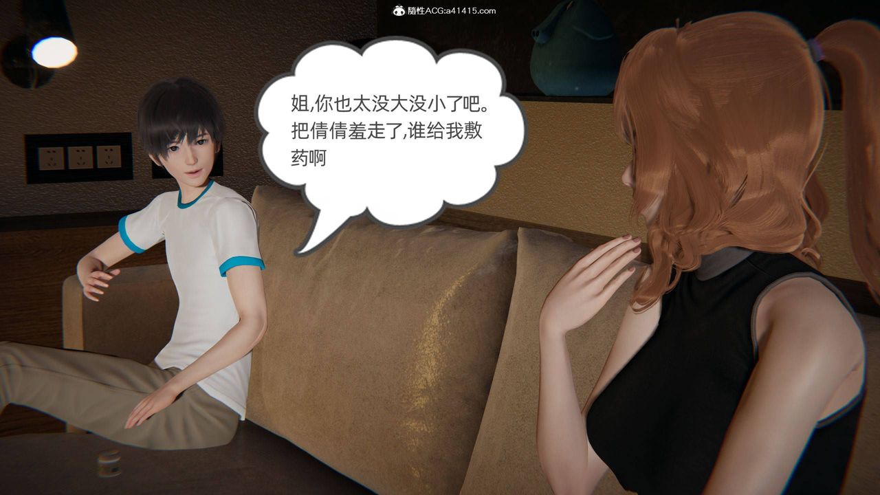 [3D]我的超能力第32话