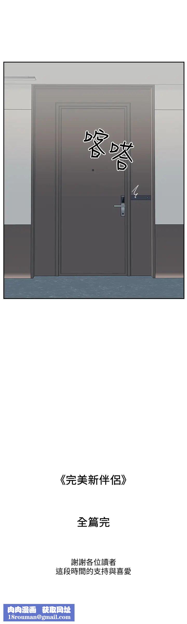 完美新伴侶最終話-新的開始