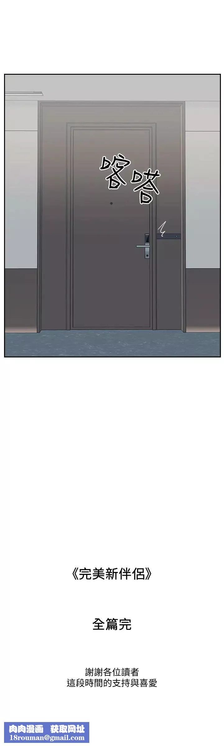 完美新伴侶最終話-新的開始
