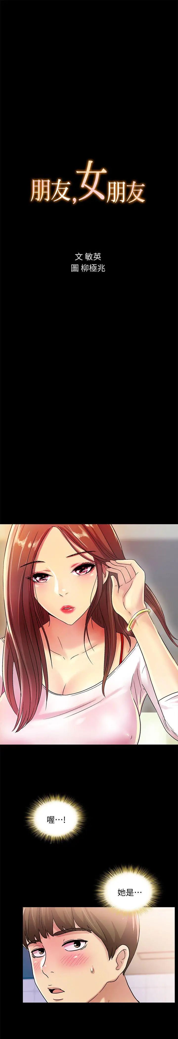 朋友,女朋友第1话-與性感女神的初次見面