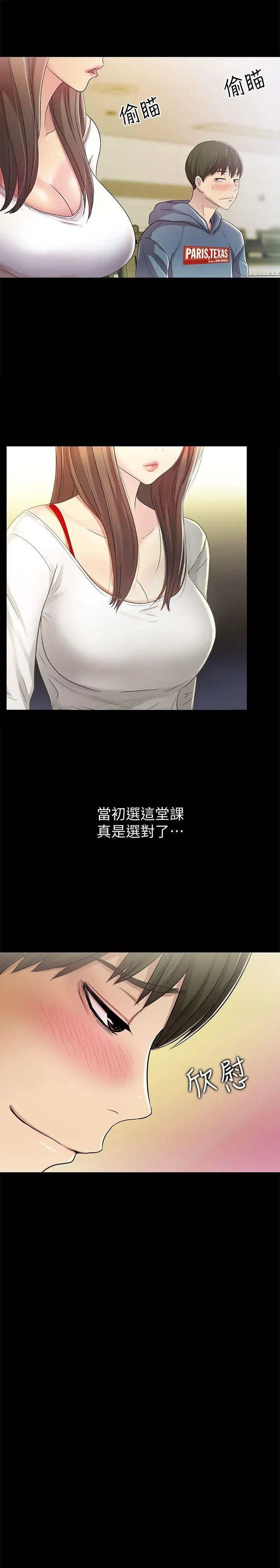 朋友,女朋友第1话-與性感女神的初次見面