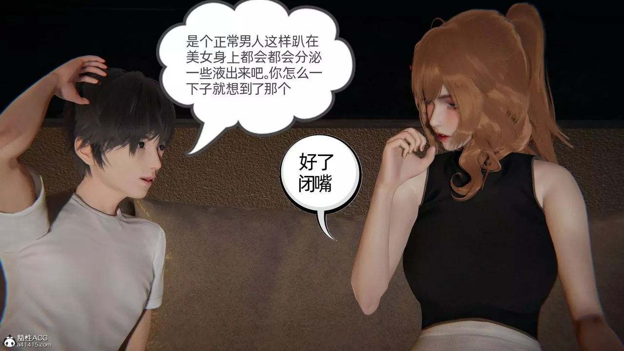 [3D]我的超能力第33話
