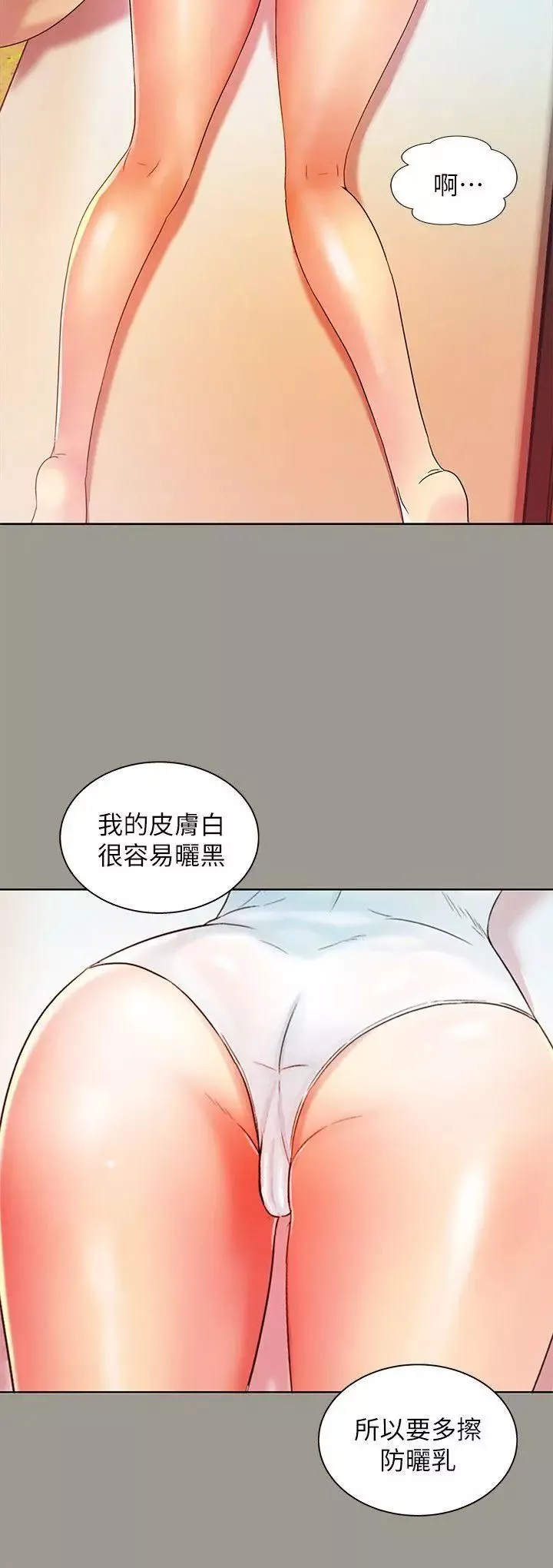 朋友,女朋友第1话-與性感女神的初次見面