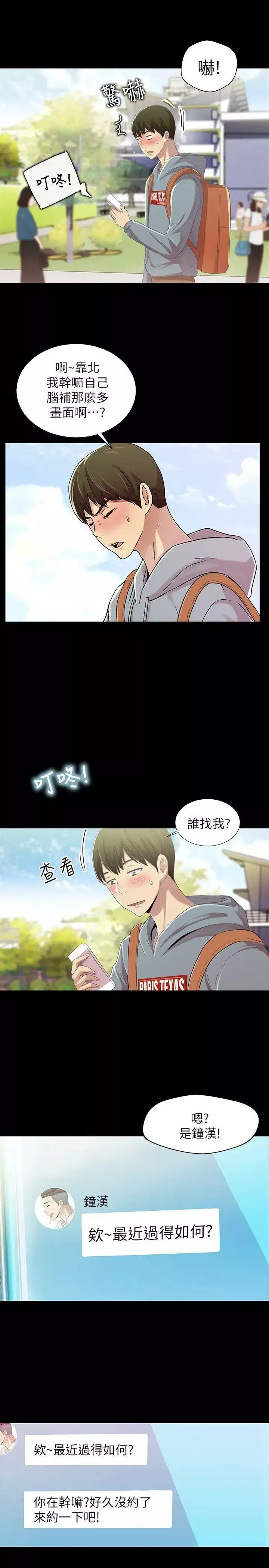 朋友,女朋友-第1话-与性感女神的初次见面 - 图片 36