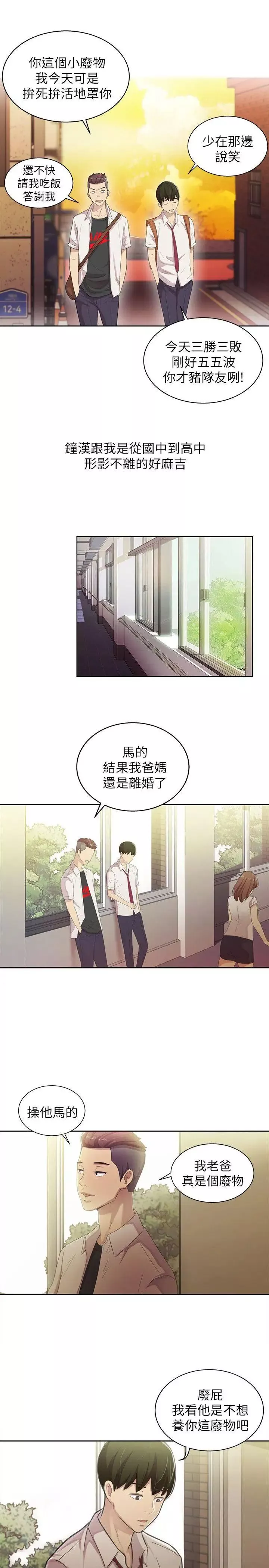 朋友,女朋友-第1话-与性感女神的初次见面 - 图片 40