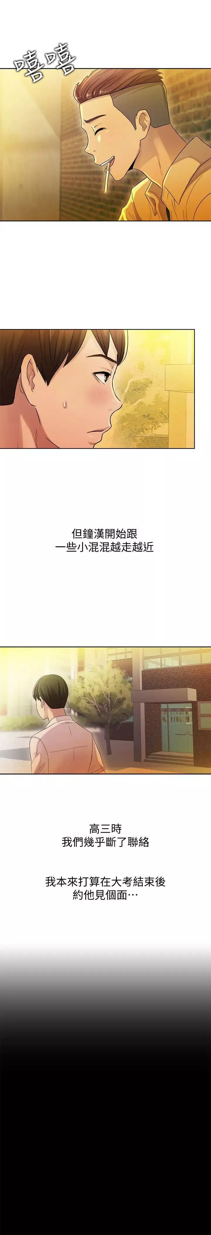 朋友,女朋友第1话-與性感女神的初次見面