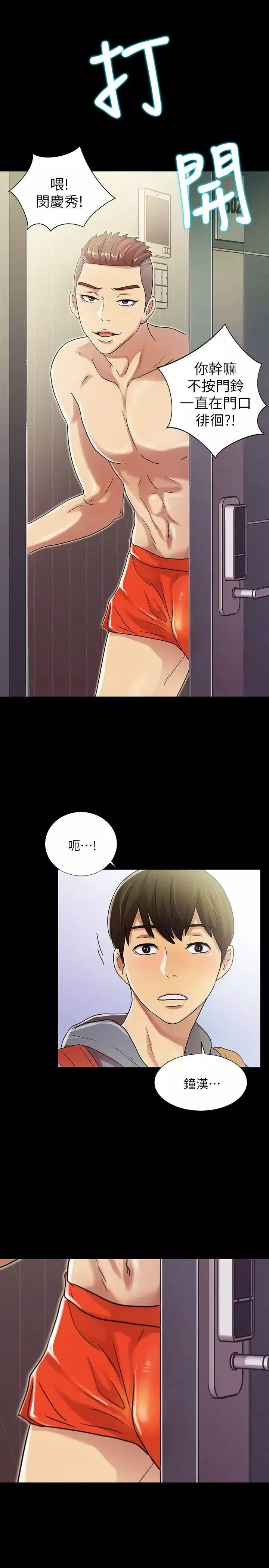朋友,女朋友-第1话-与性感女神的初次见面 - 图片 48