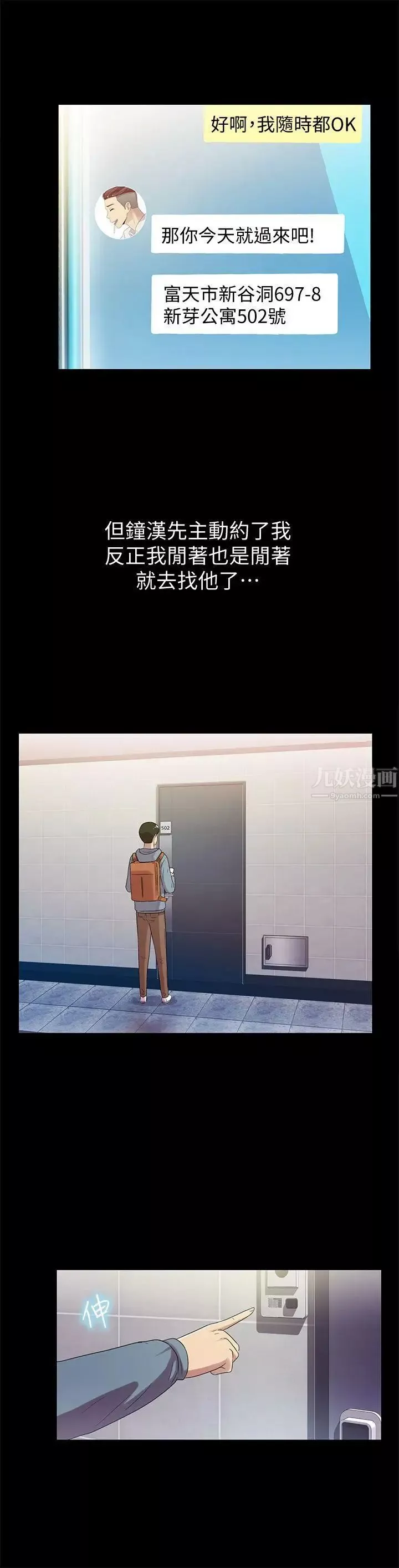 朋友,女朋友-第1话-与性感女神的初次见面 - 图片 47