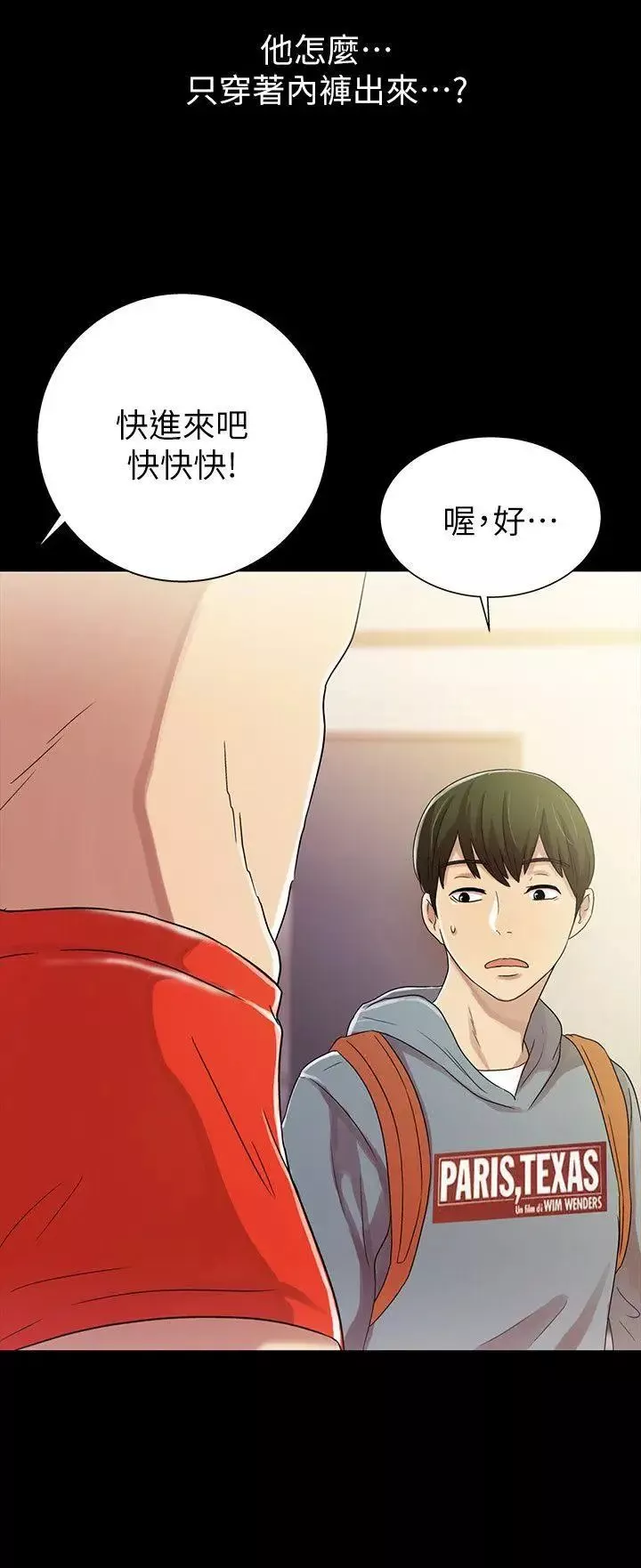 朋友,女朋友第1话-與性感女神的初次見面