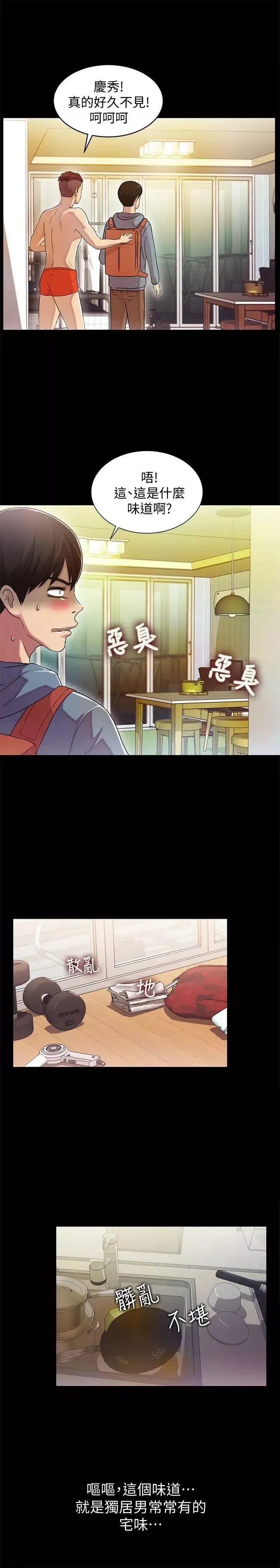 朋友,女朋友第1话-與性感女神的初次見面