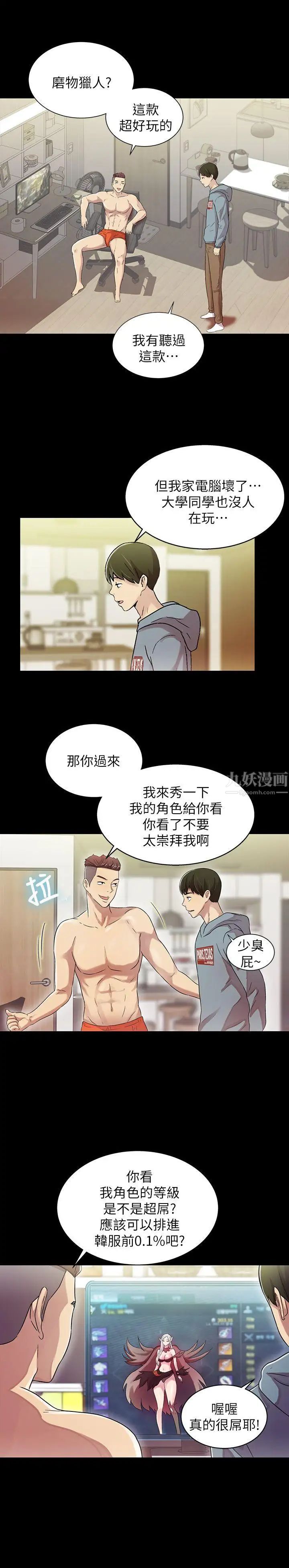 朋友,女朋友第1话-與性感女神的初次見面