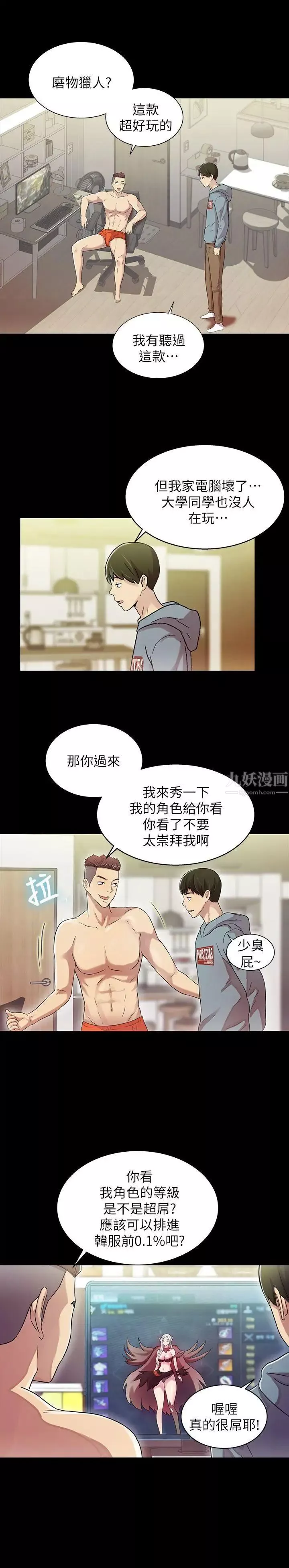 朋友,女朋友-第1话-与性感女神的初次见面 - 图片 54