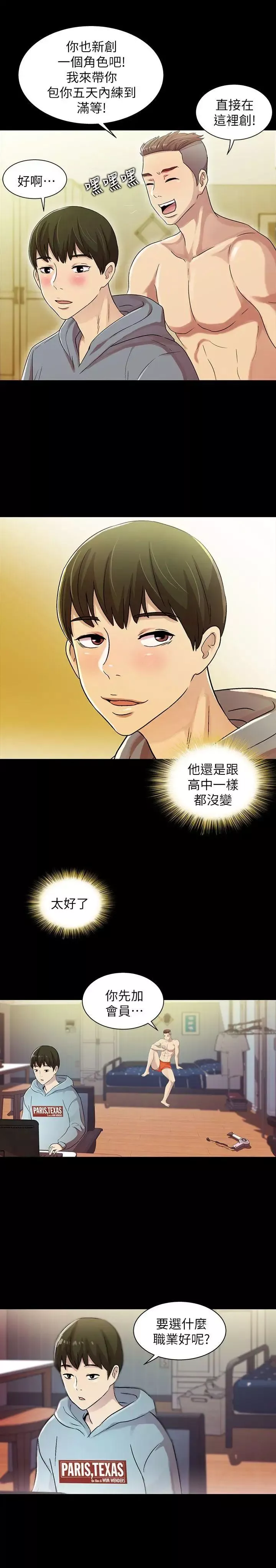 朋友,女朋友-第1话-与性感女神的初次见面 - 图片 55