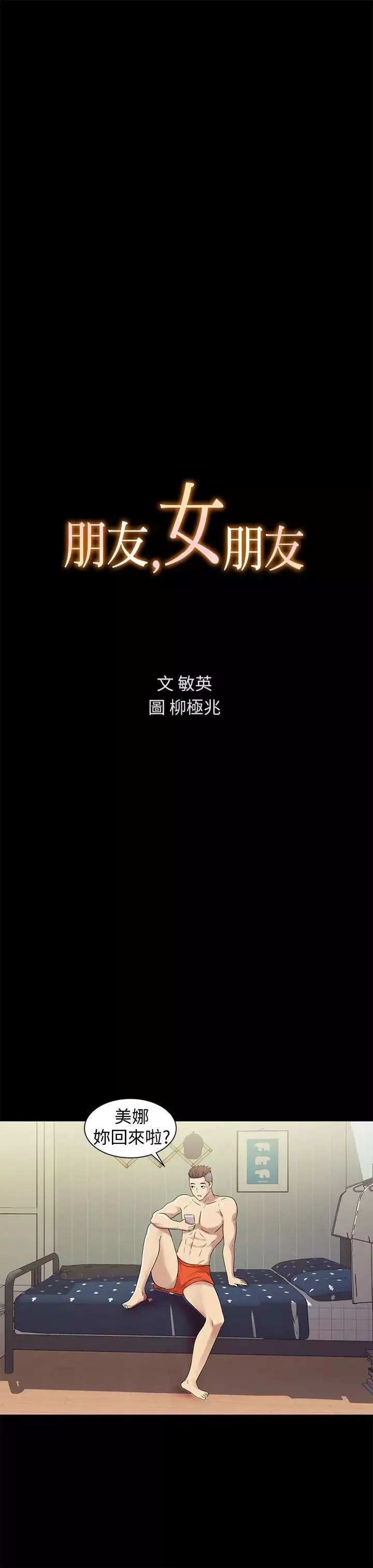 朋友,女朋友第2话-直接開幹的情侶朋友