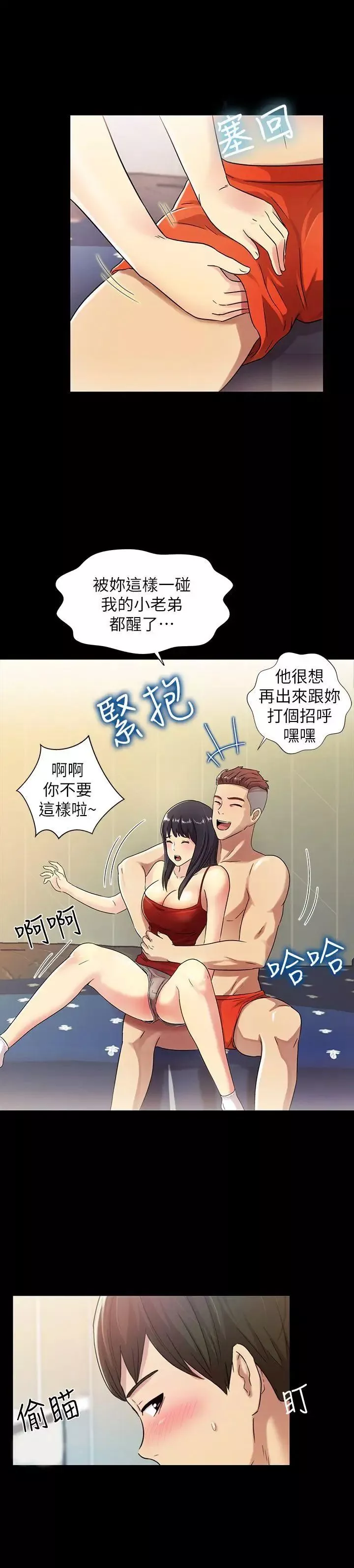 朋友,女朋友-第2话-直接开干的情侣朋友 - 图片 18