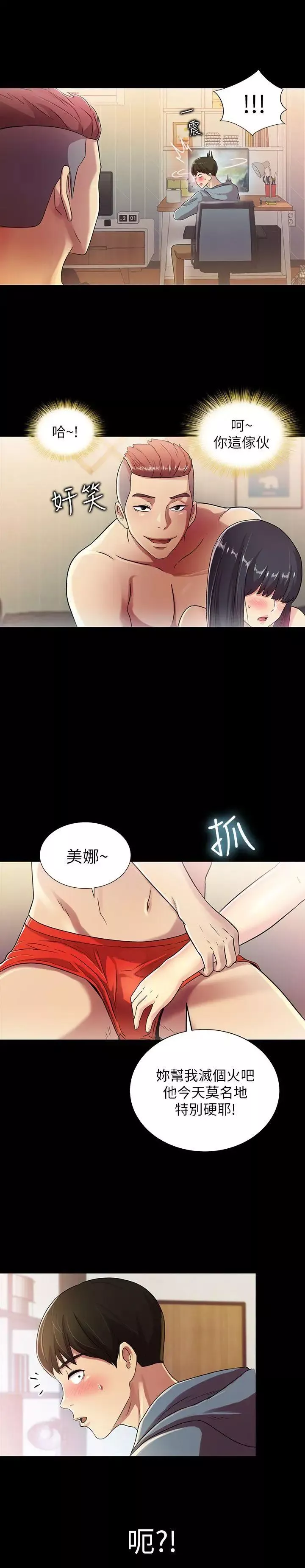 朋友,女朋友-第2话-直接开干的情侣朋友 - 图片 20