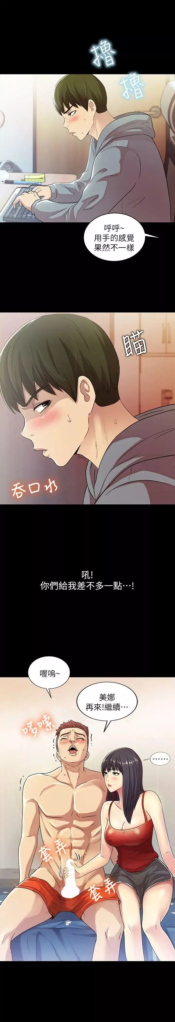 朋友,女朋友-第2话-直接开干的情侣朋友 - 图片 25