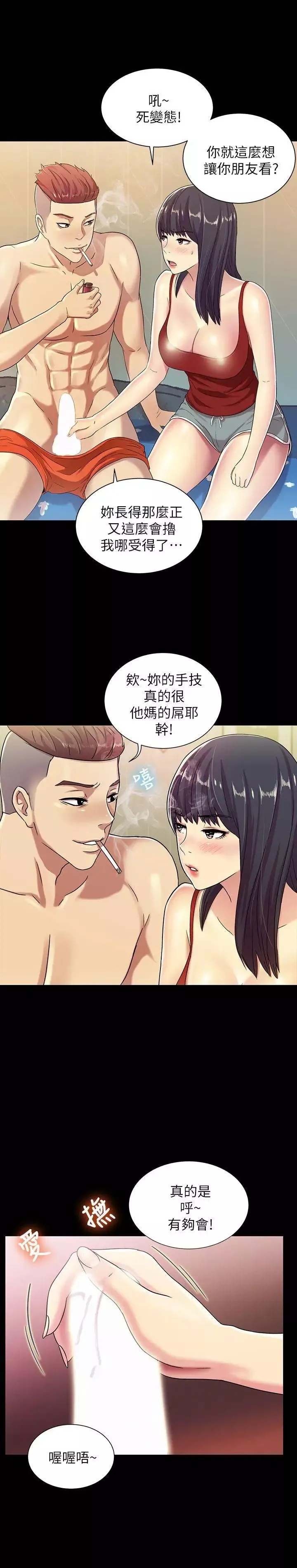 朋友,女朋友-第2话-直接开干的情侣朋友 - 图片 33