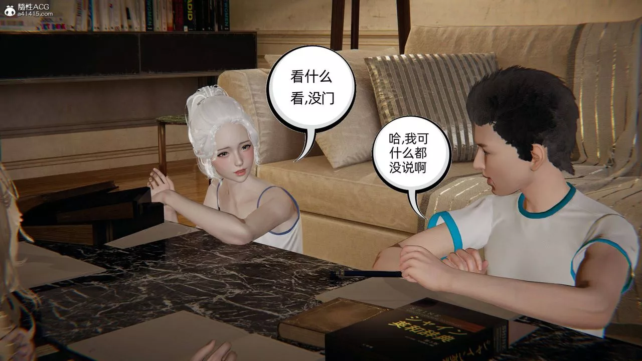 [3D]我的超能力-第34话 - 图片 38