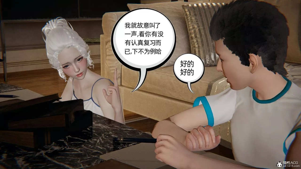 [3D]我的超能力-第34话 - 图片 50