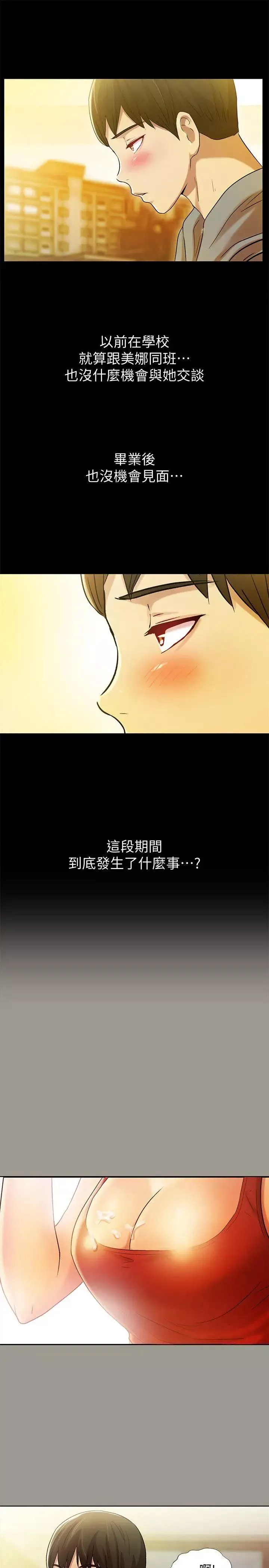 朋友,女朋友-第3话-帮我灭灭火吧 - 图片 16