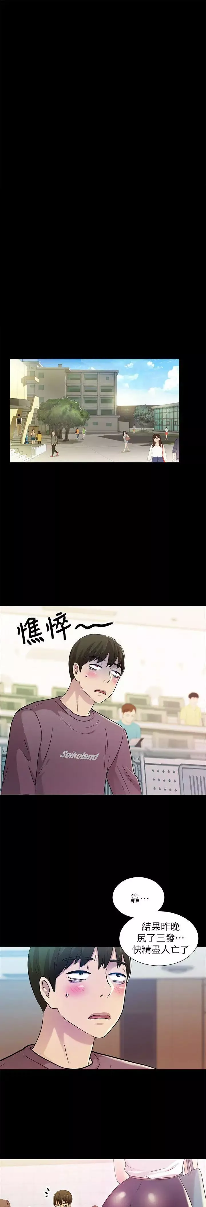 朋友,女朋友-第3话-帮我灭灭火吧 - 图片 30