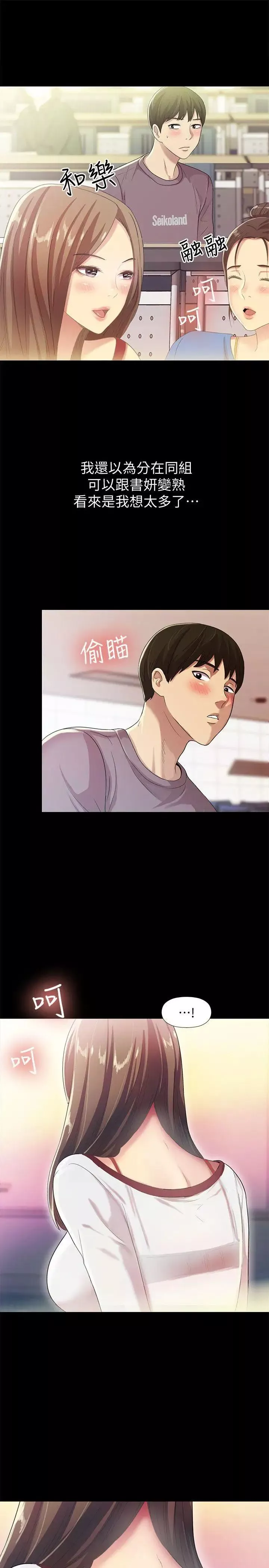 朋友,女朋友第3话-幫我滅滅火吧