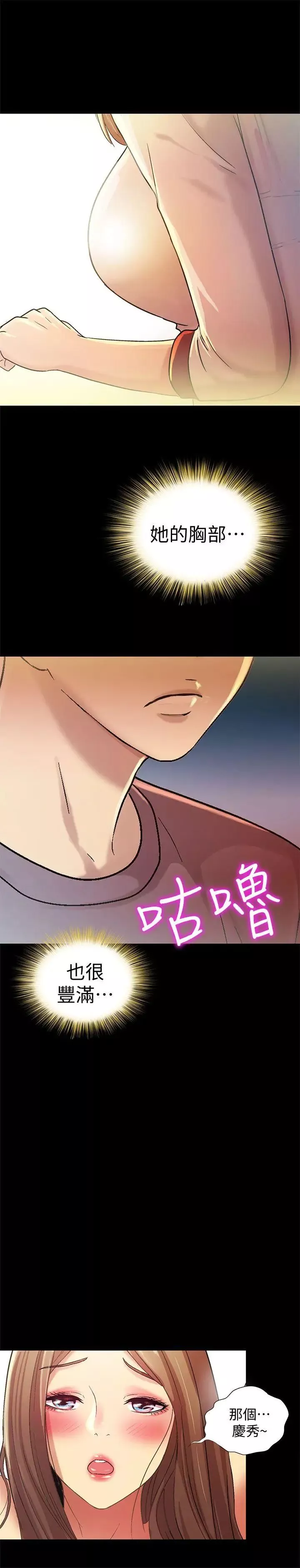 朋友,女朋友-第3话-帮我灭灭火吧 - 图片 37