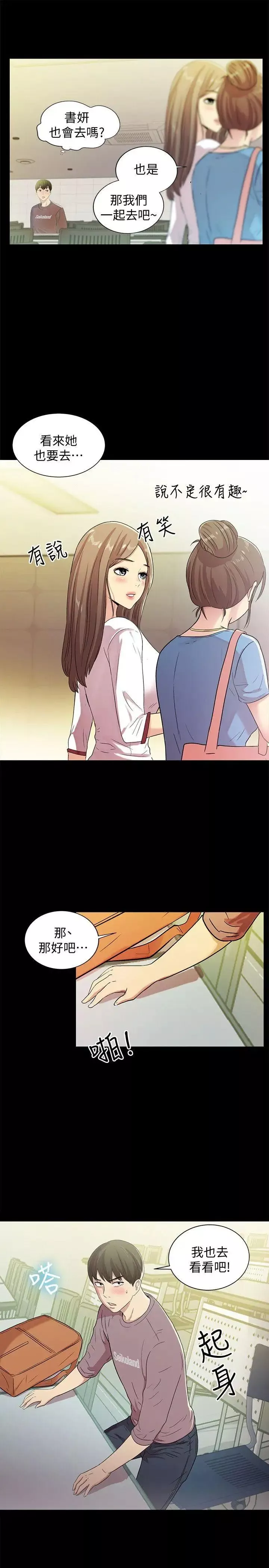 朋友,女朋友-第3话-帮我灭灭火吧 - 图片 40
