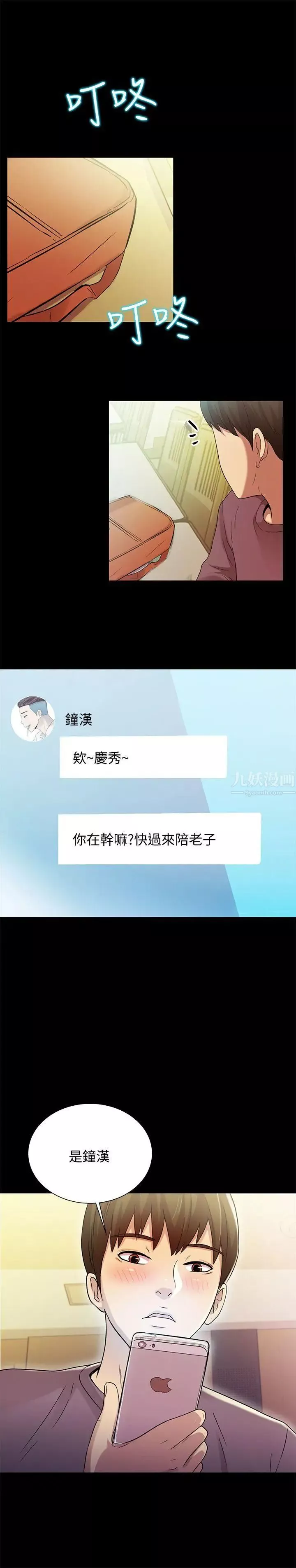 朋友,女朋友-第3话-帮我灭灭火吧 - 图片 42