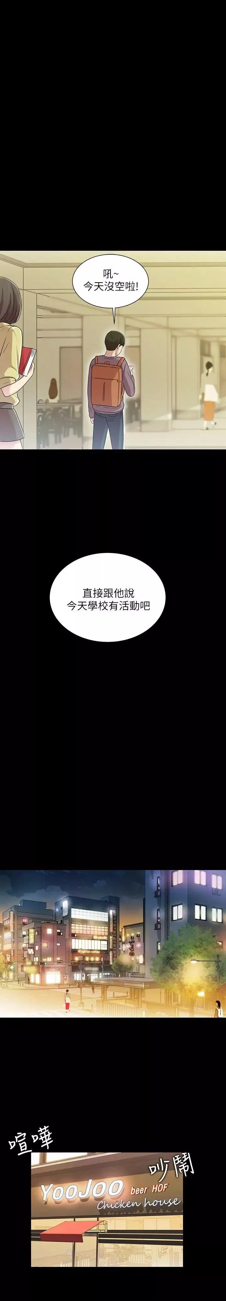 朋友,女朋友-第4话-从第一次看到妳，就想上妳 - 图片 5