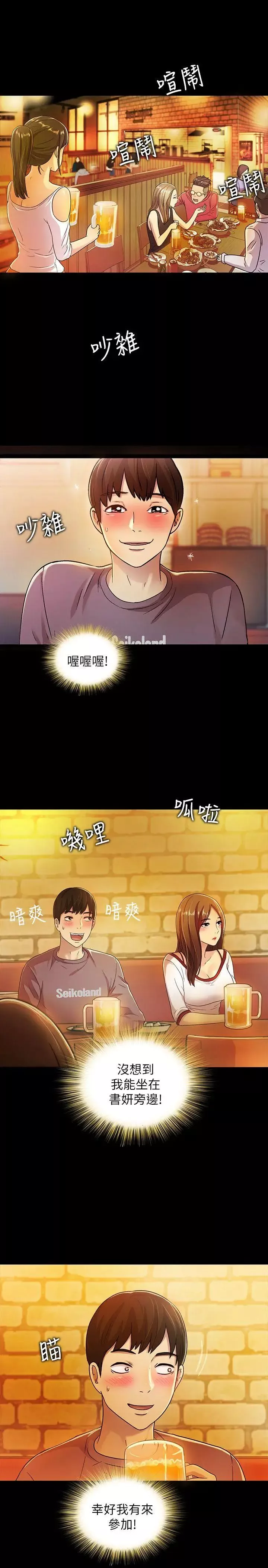 朋友,女朋友-第4话-从第一次看到妳，就想上妳 - 图片 6