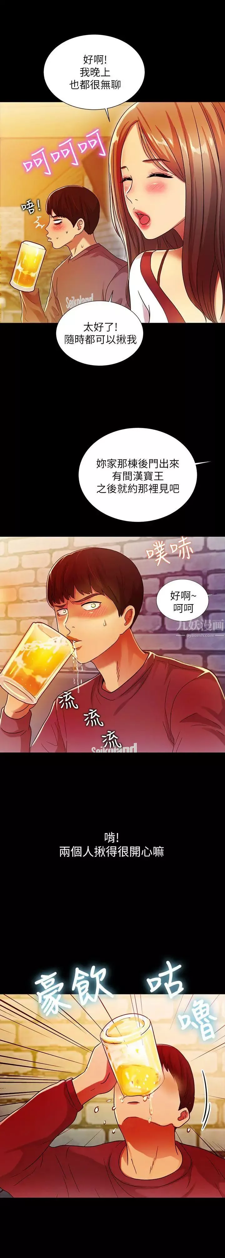 朋友,女朋友-第4话-从第一次看到妳，就想上妳 - 图片 16