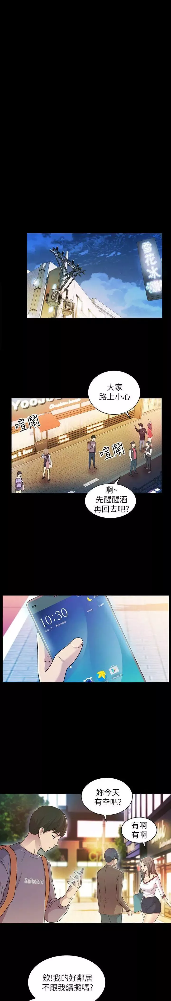 朋友,女朋友-第4话-从第一次看到妳，就想上妳 - 图片 21