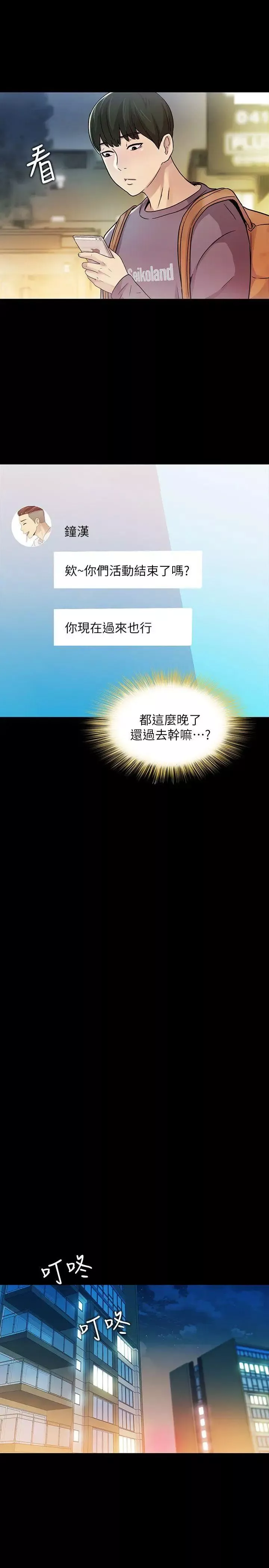 朋友,女朋友-第4话-从第一次看到妳，就想上妳 - 图片 33