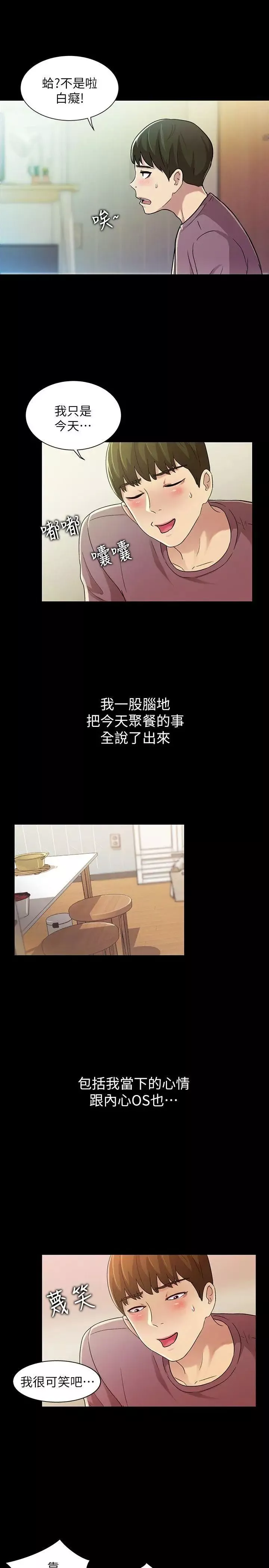 朋友,女朋友-第4话-从第一次看到妳，就想上妳 - 图片 38