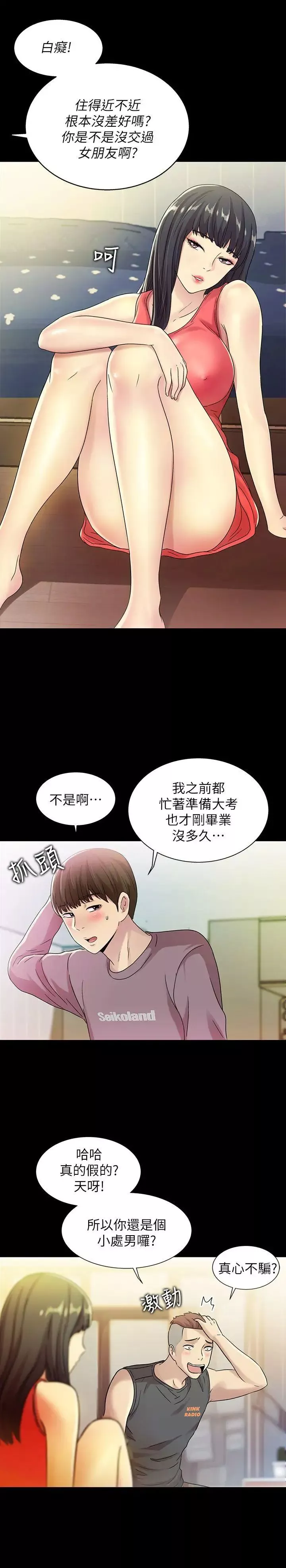 朋友,女朋友-第4话-从第一次看到妳，就想上妳 - 图片 40