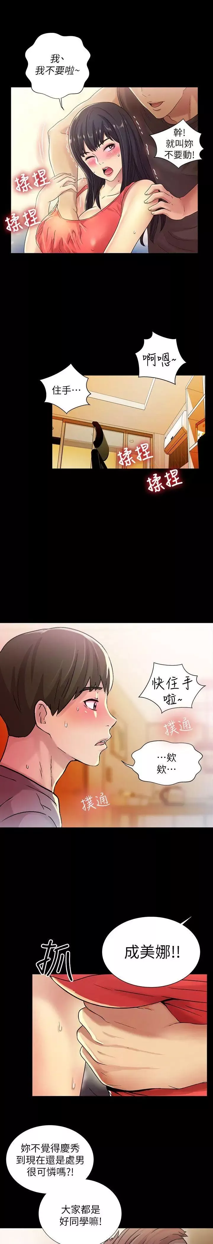 朋友,女朋友-第5话-趁朋友去厕所的时候偷偷来 - 图片 10