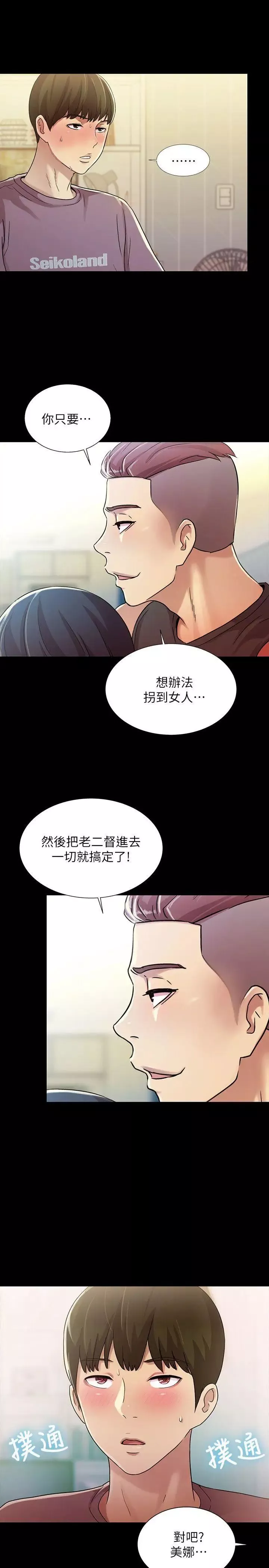 朋友,女朋友第5话-趁朋友去廁所的時候偷偷來
