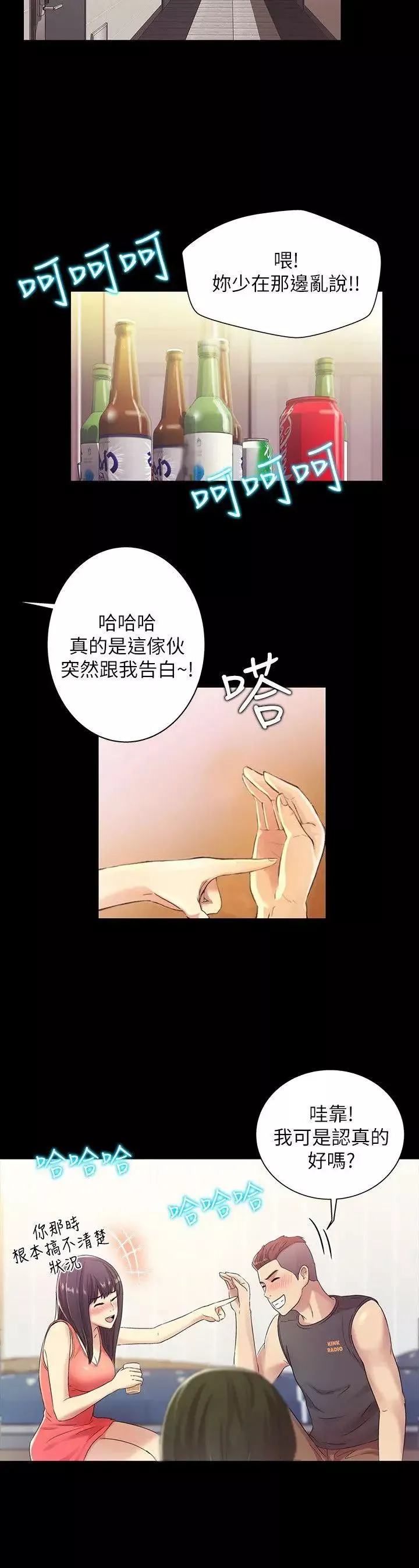 朋友,女朋友第5话-趁朋友去廁所的時候偷偷來