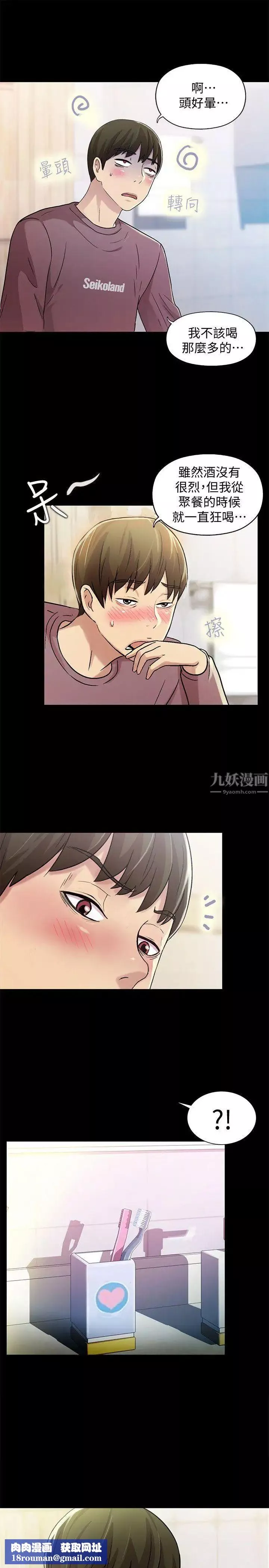 朋友,女朋友-第5话-趁朋友去厕所的时候偷偷来 - 图片 20