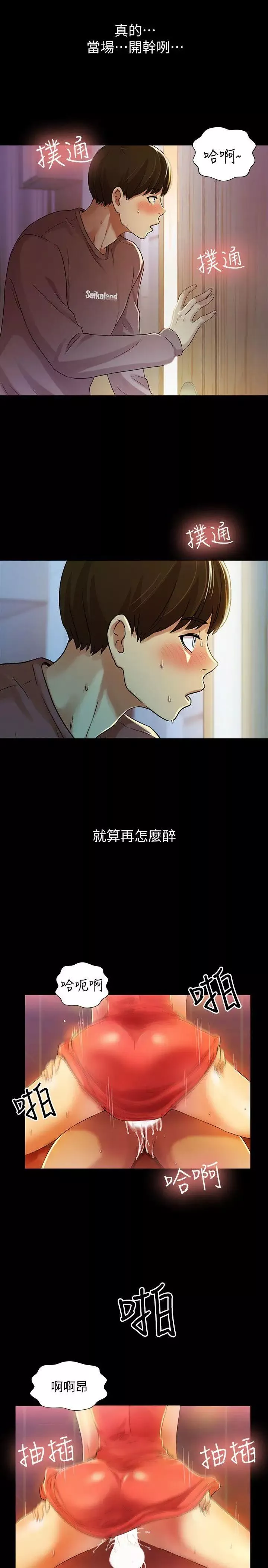 朋友,女朋友第5话-趁朋友去廁所的時候偷偷來